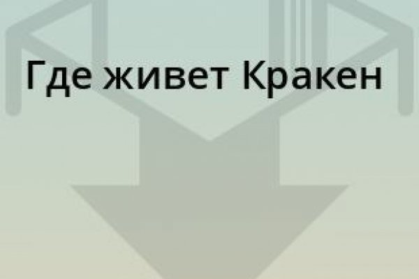 Кракен даркнет маркет ссылка сайт